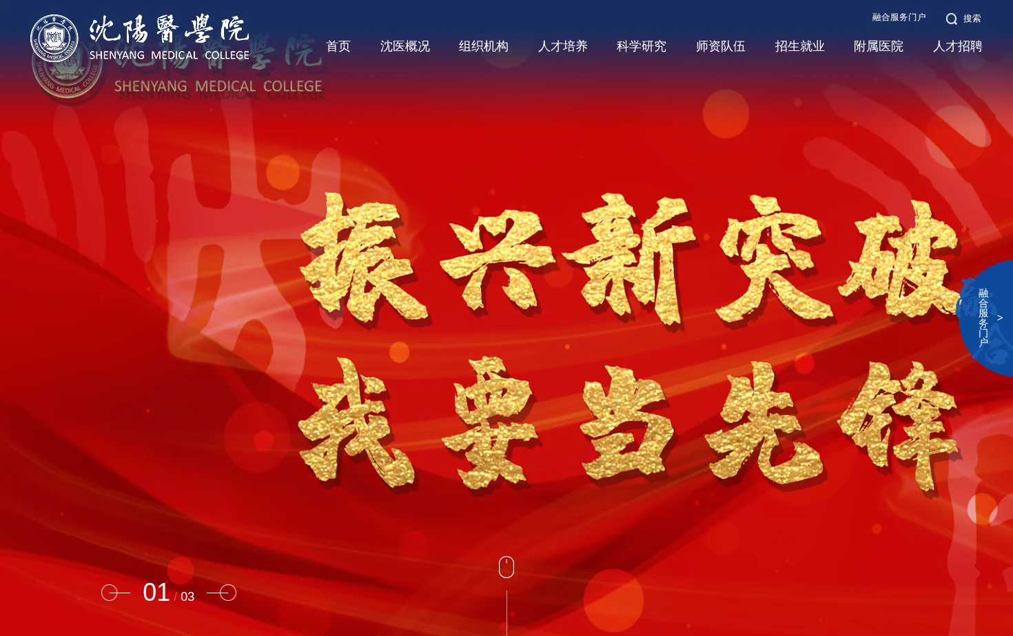 沈阳医学院 页面快照